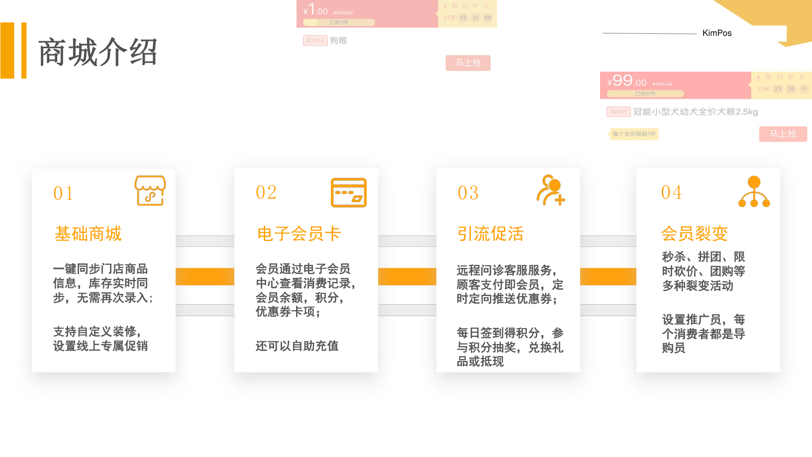 KimPos pet mall function introduction