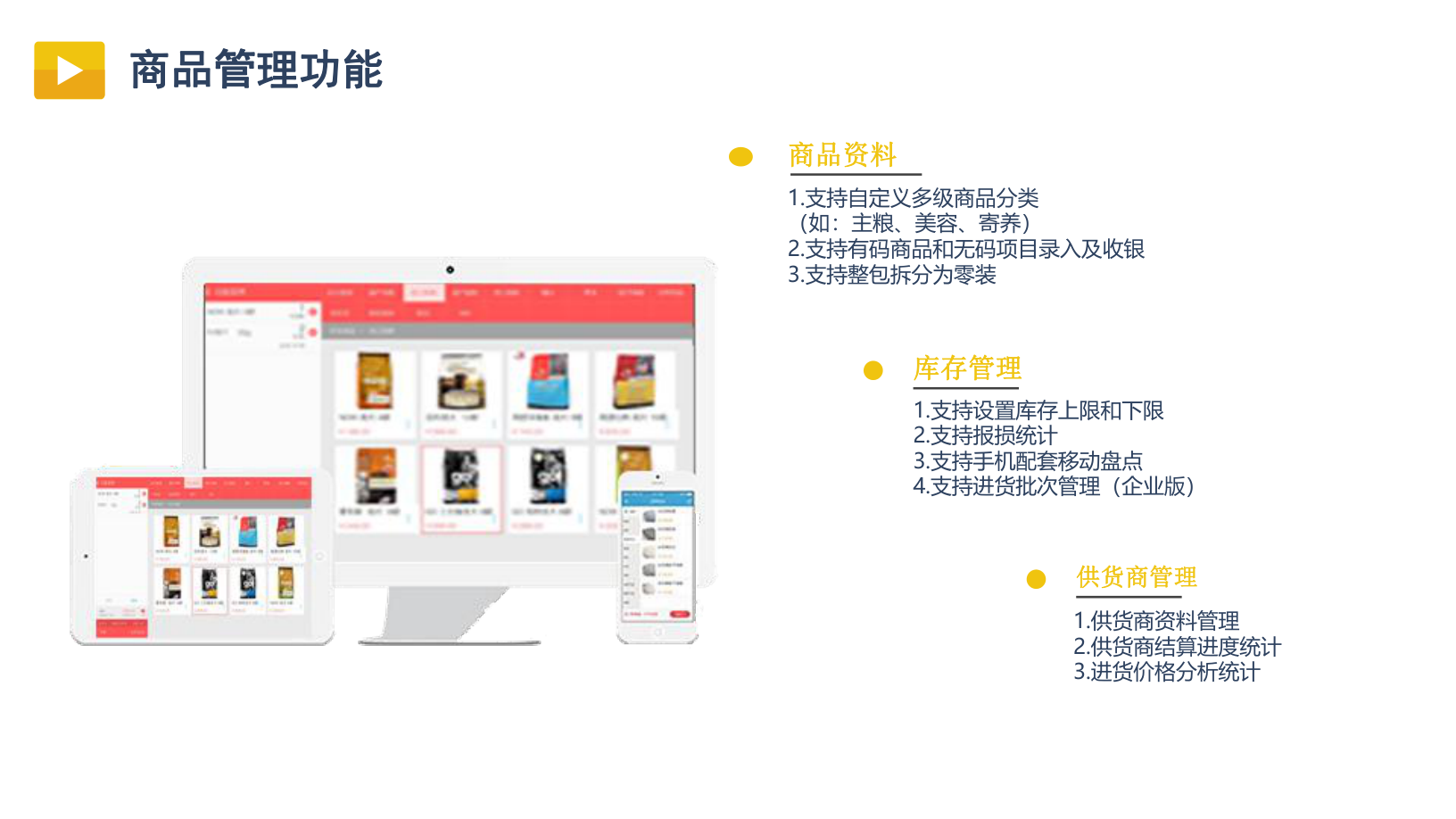 KimPos pet merchandise and inventory management