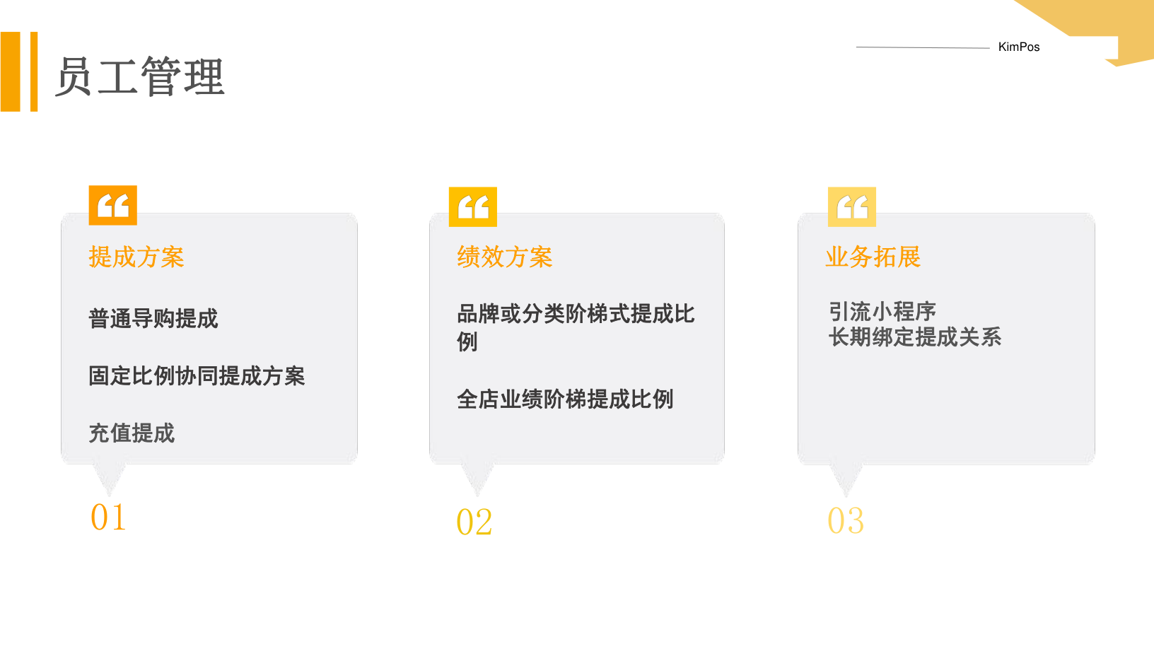 KimPos employee commission plan